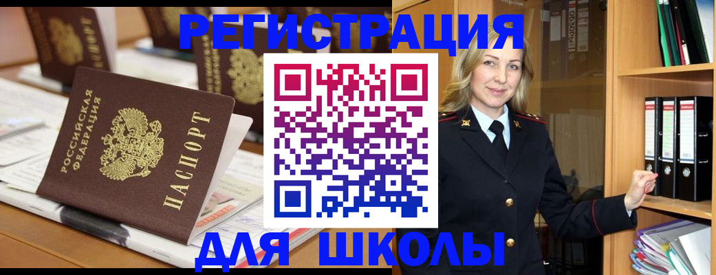 временная регистрация для школы в Самаре