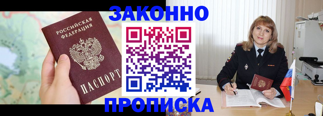прописка законно в Самаре