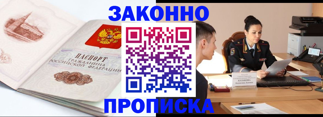 прописка законно в Самаре
