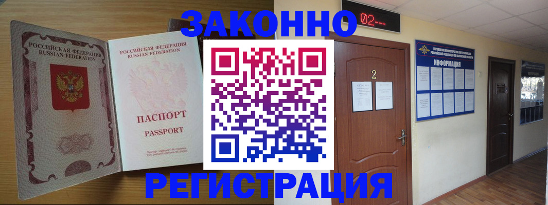 прописка законно в Самаре