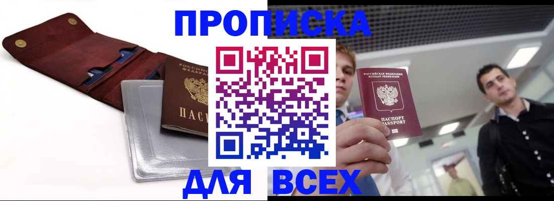 прописка паспорт в Самаре