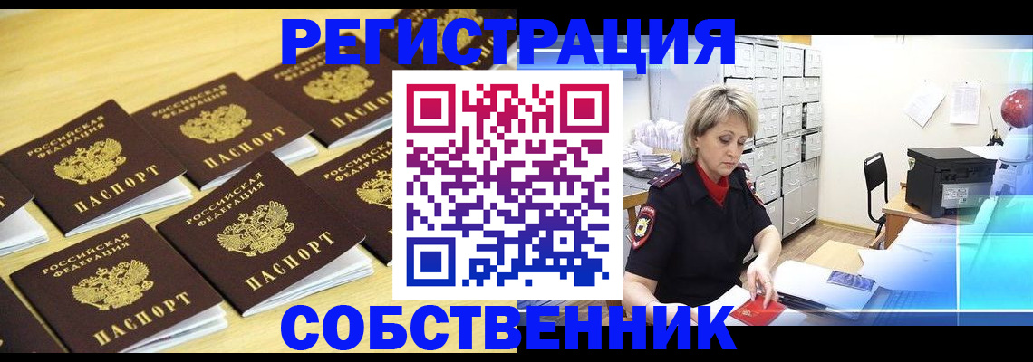 временная регистрация поиск в Самаре