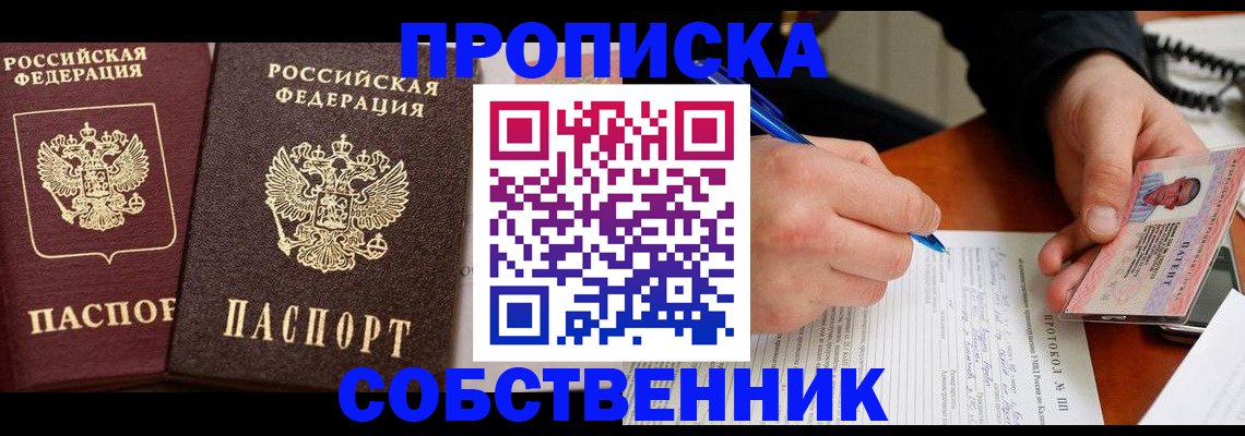 прописка для работы в Самаре